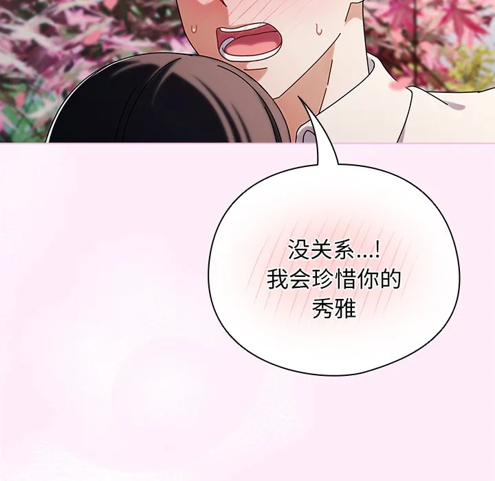 请弄臟我的女朋友-第1话 - 图片 206