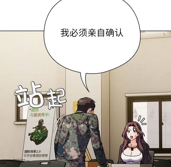 请弄臟我的女朋友-第1话 - 图片 213