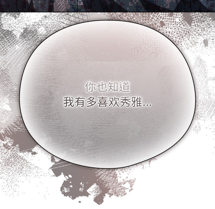 请弄臟我的女朋友第1话