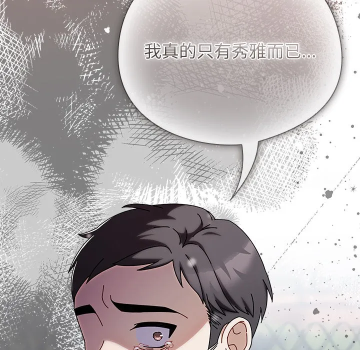 请弄臟我的女朋友-第1话 - 图片 223