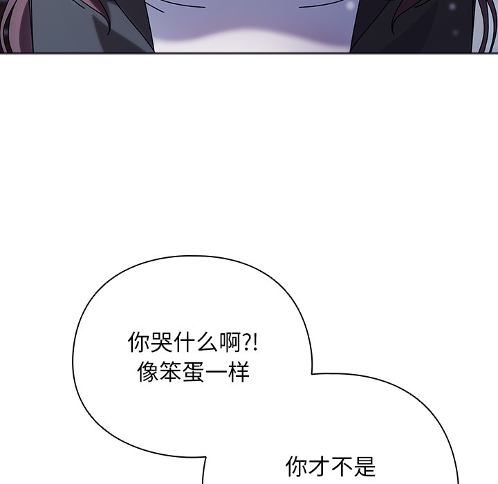 请弄臟我的女朋友第1话