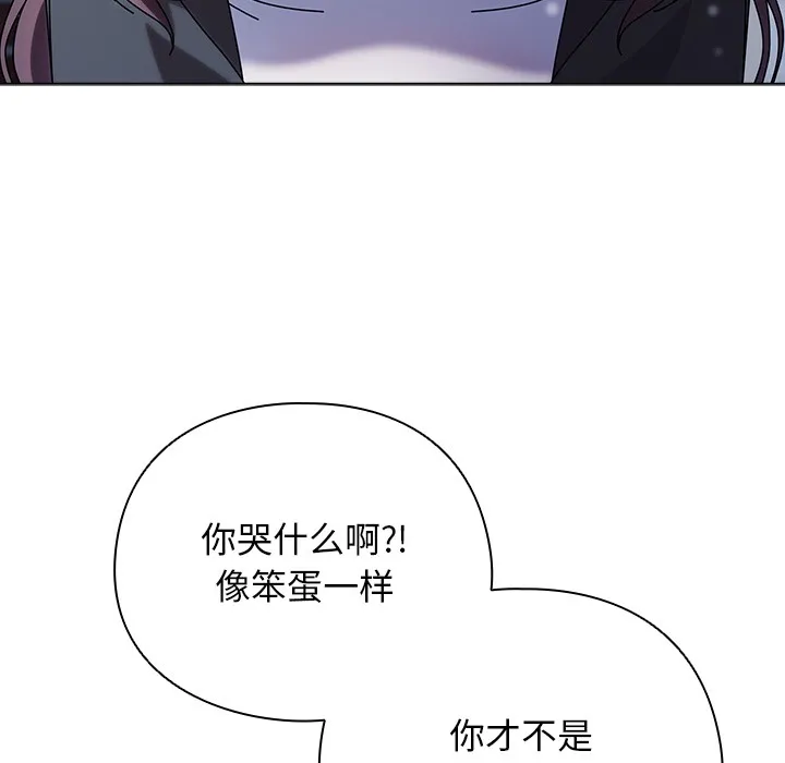 请弄臟我的女朋友-第1话 - 图片 228