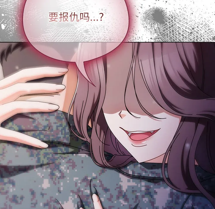 请弄臟我的女朋友-第1话 - 图片 234