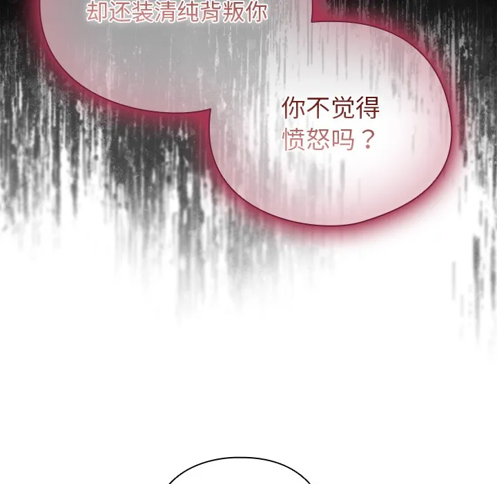 请弄臟我的女朋友-第2话 - 图片 8
