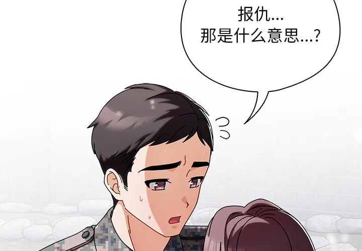 請弄臟我的女朋友第2話