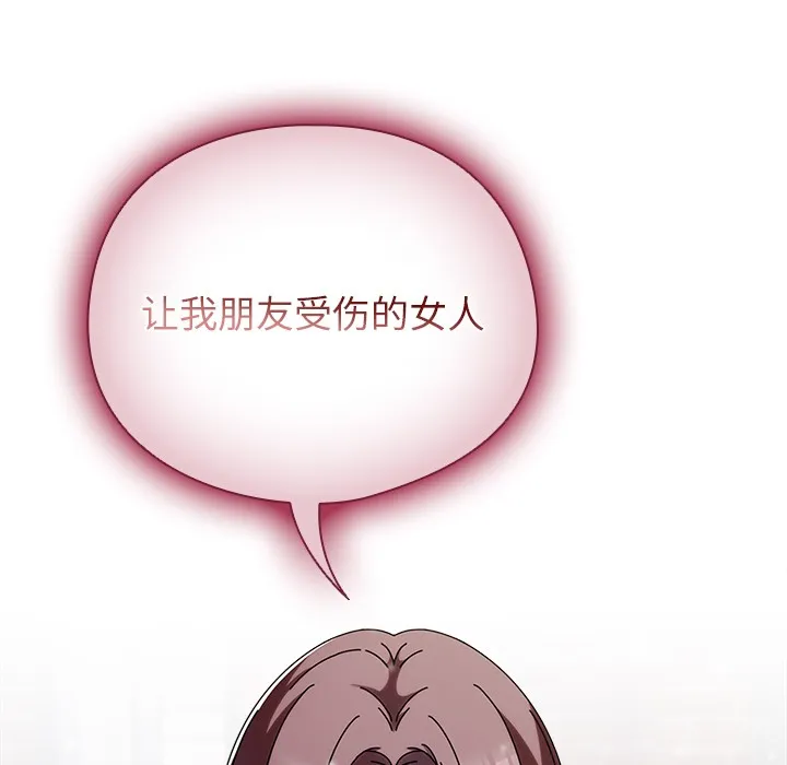 請弄臟我的女朋友第2話
