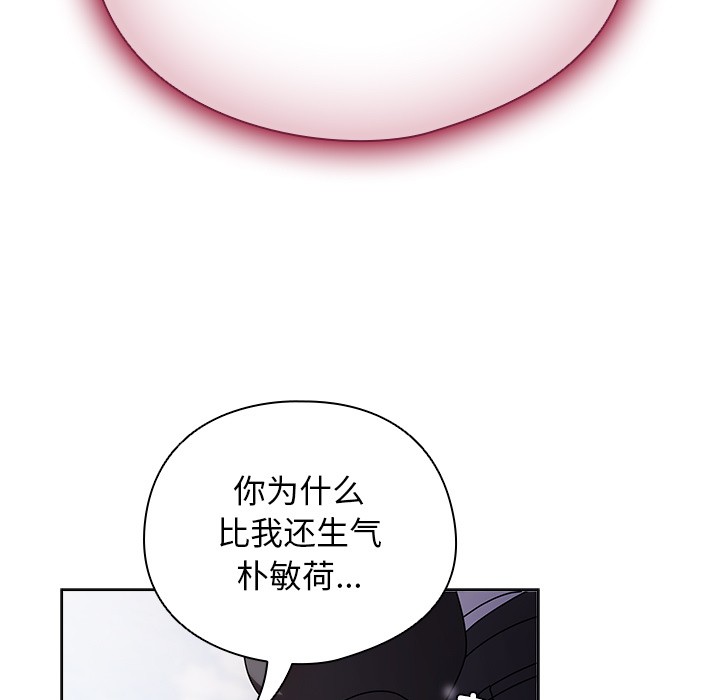 请弄臟我的女朋友第2话