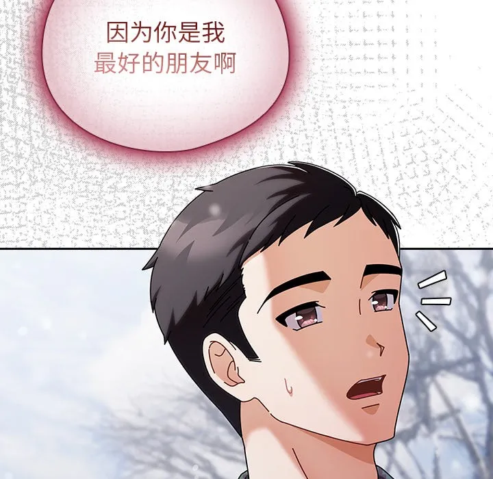 請弄臟我的女朋友第2話