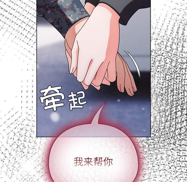 请弄臟我的女朋友第2话