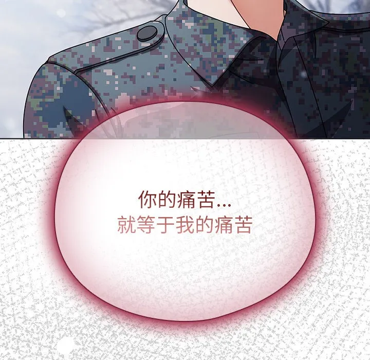 请弄臟我的女朋友-第2话 - 图片 25