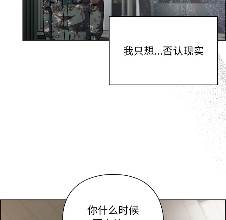 请弄臟我的女朋友-第2话 - 图片 43