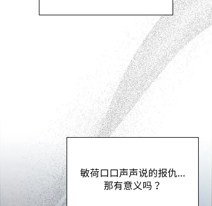 请弄臟我的女朋友-第2话 - 图片 39