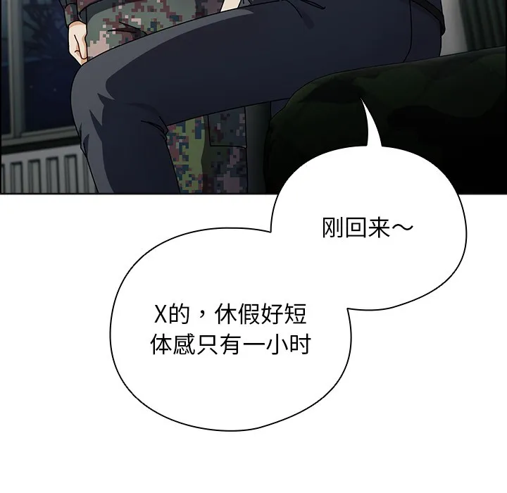 請弄臟我的女朋友第2話