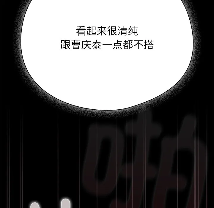 请弄臟我的女朋友-第2话 - 图片 61