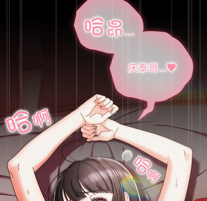 请弄臟我的女朋友第2话