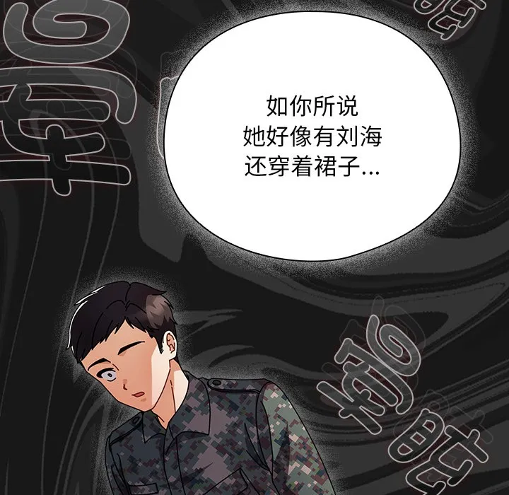 请弄臟我的女朋友-第2话 - 图片 58