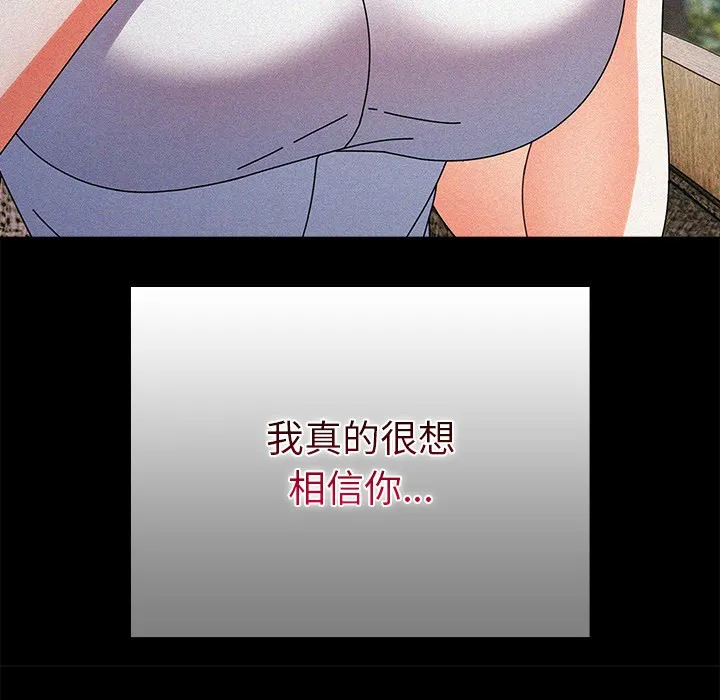 请弄臟我的女朋友-第2话 - 图片 72