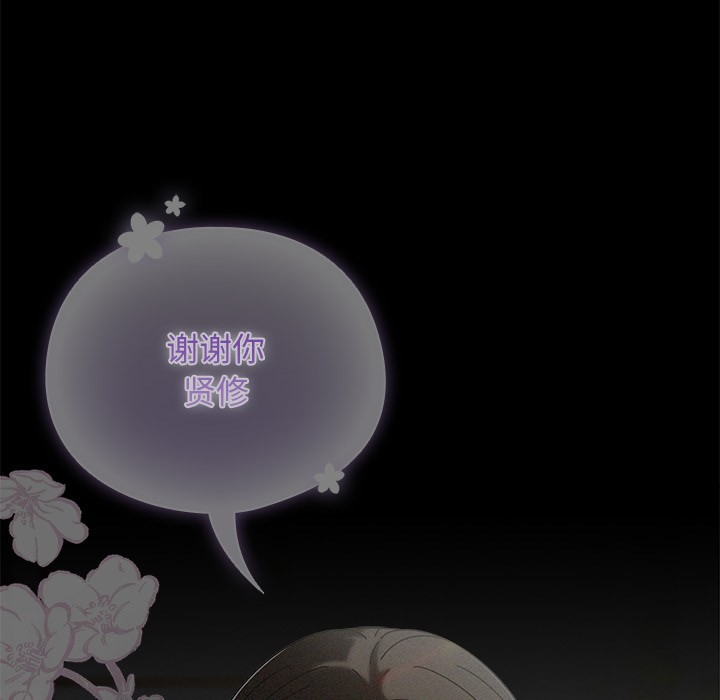 请弄臟我的女朋友第2话