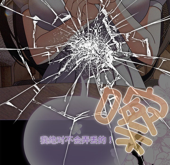 请弄臟我的女朋友第2话