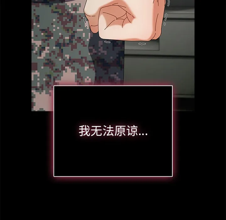 請弄臟我的女朋友第2話