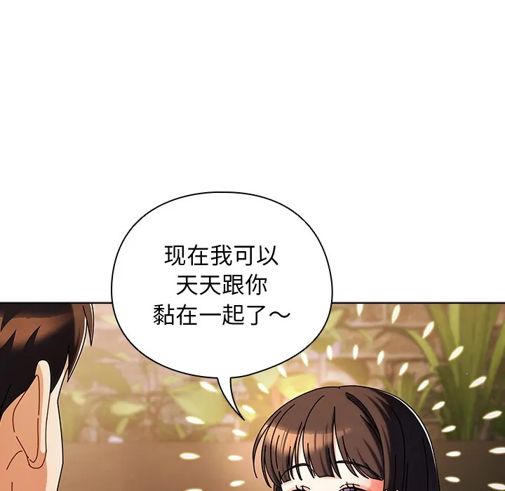 請弄臟我的女朋友第2話