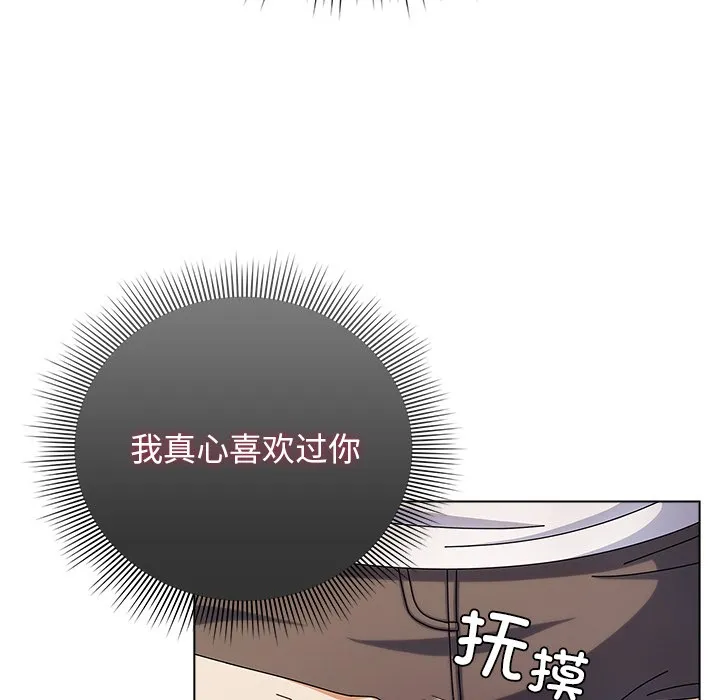 請弄臟我的女朋友第2話