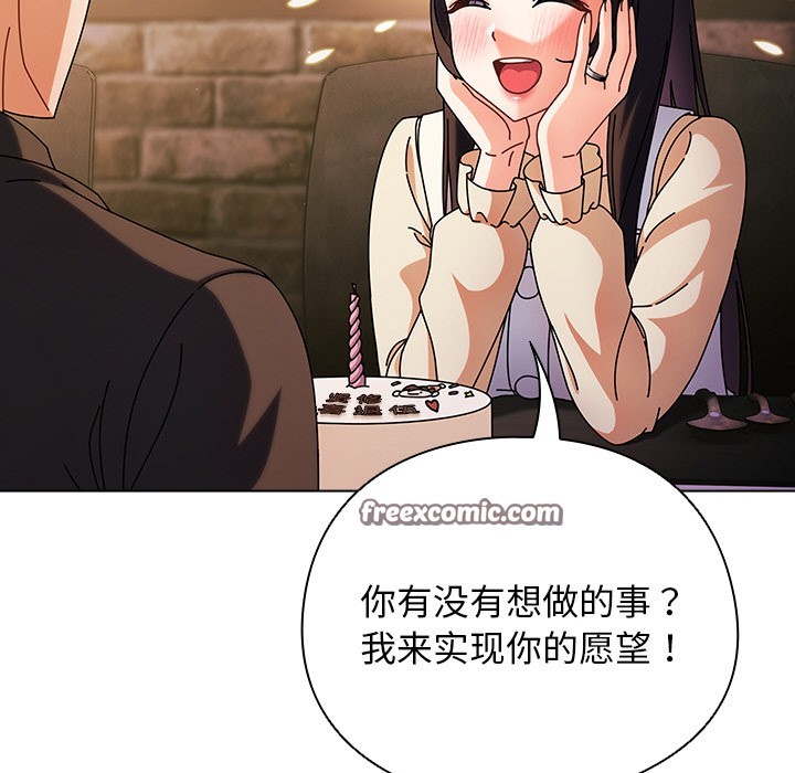 请弄臟我的女朋友第2话