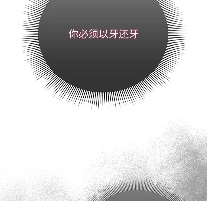 请弄臟我的女朋友-第2话 - 图片 105