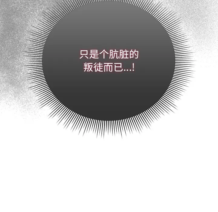 请弄臟我的女朋友-第2话 - 图片 107