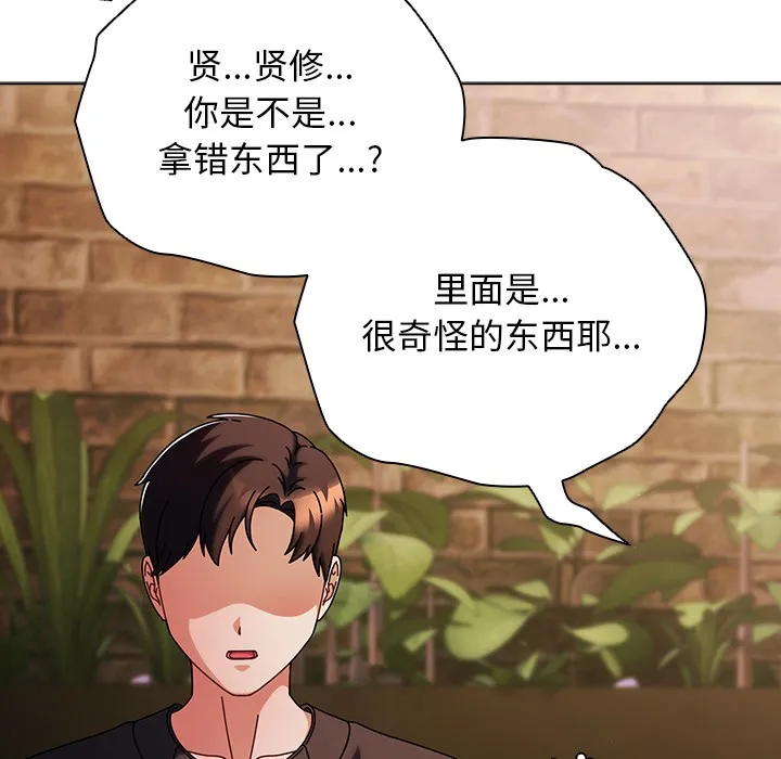 請弄臟我的女朋友第2話