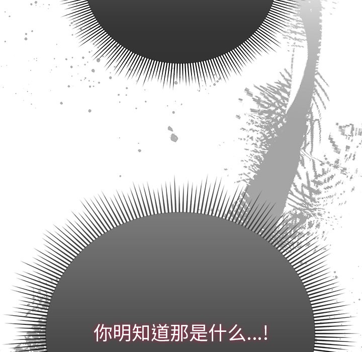 请弄臟我的女朋友第2话