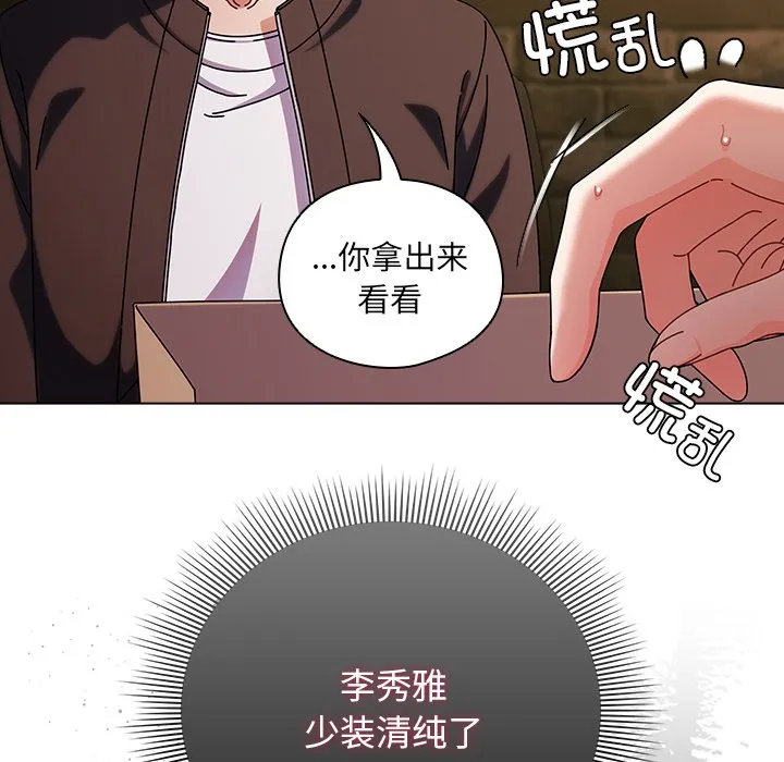请弄臟我的女朋友-第2话 - 图片 116