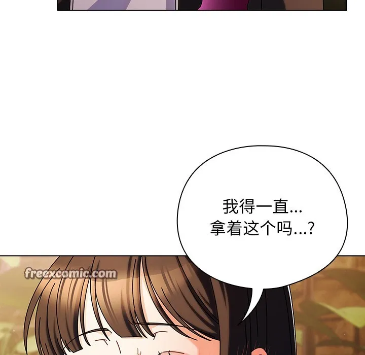 请弄臟我的女朋友-第2话 - 图片 126