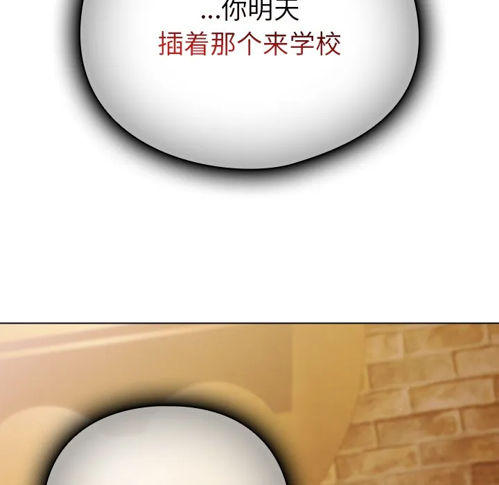 請弄臟我的女朋友第2話