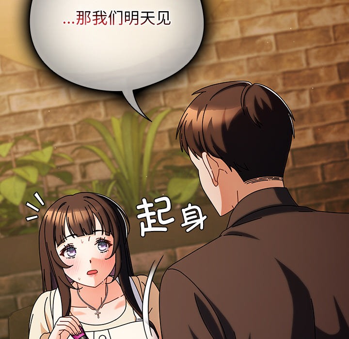 请弄臟我的女朋友第2话