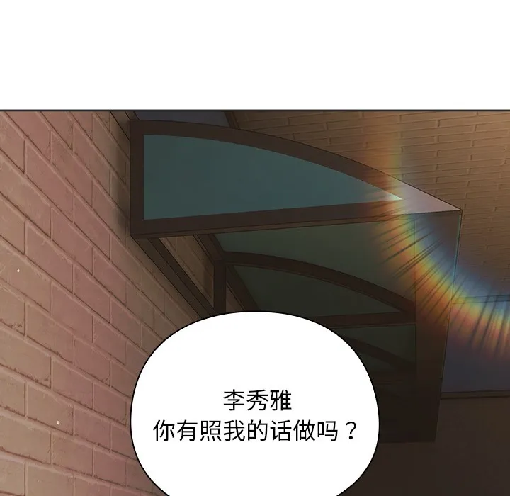 请弄臟我的女朋友-第2话 - 图片 148