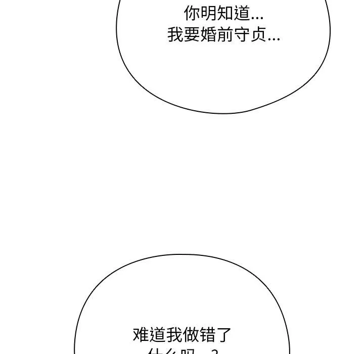 请弄臟我的女朋友-第2话 - 图片 155