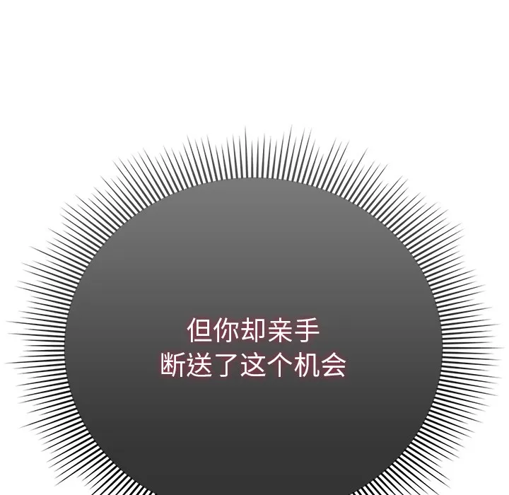 请弄臟我的女朋友-第2话 - 图片 164