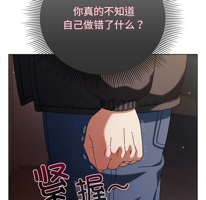 请弄臟我的女朋友-第2话 - 图片 160
