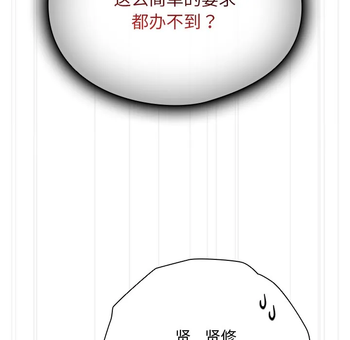 請弄臟我的女朋友第2話