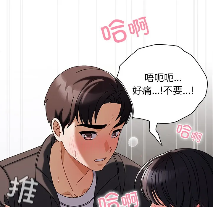 请弄臟我的女朋友-第2话 - 图片 180