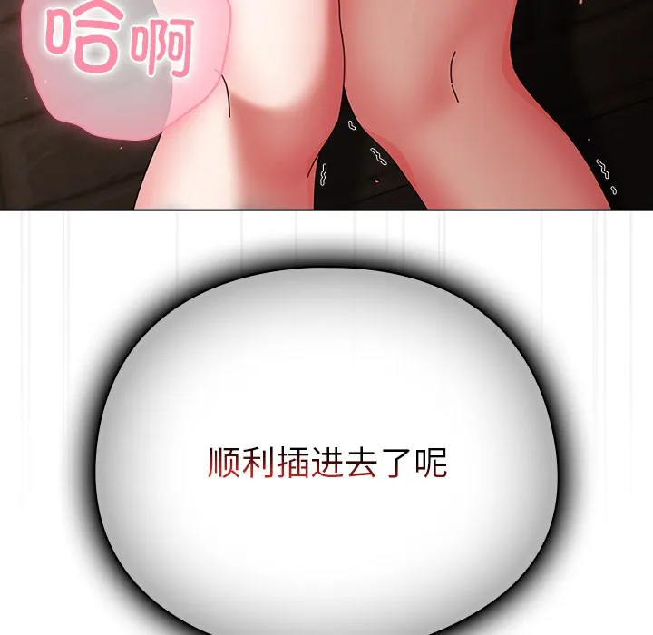 請弄臟我的女朋友第2話