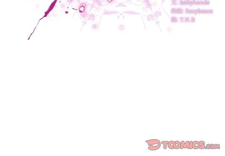 請弄臟我的女朋友第3話