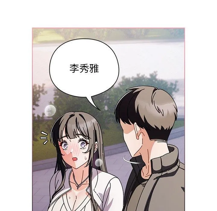 请弄臟我的女朋友-第3话 - 图片 17