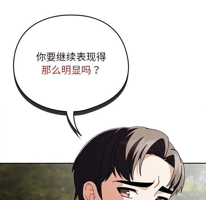 请弄臟我的女朋友-第3话 - 图片 19