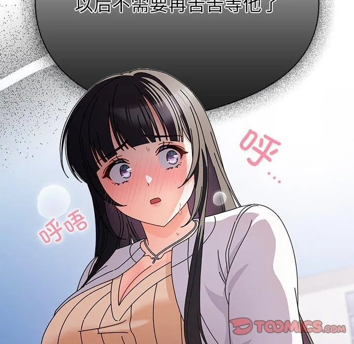 請弄臟我的女朋友第3話