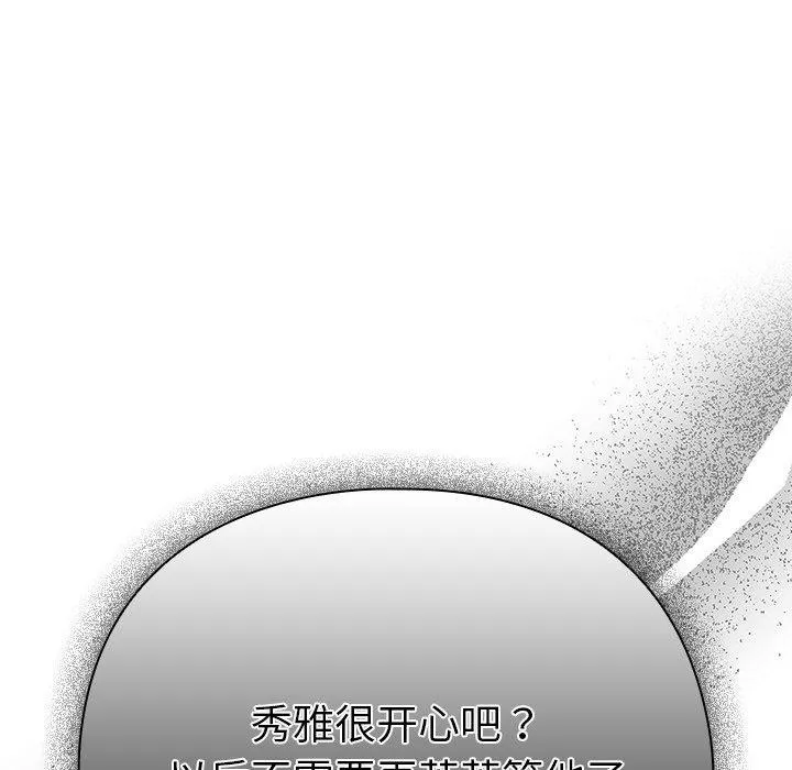 请弄臟我的女朋友-第3话 - 图片 32