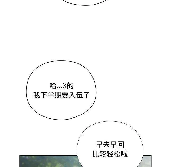 请弄臟我的女朋友-第3话 - 图片 30