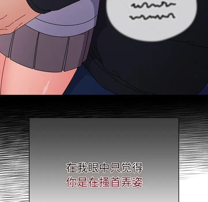 请弄臟我的女朋友-第3话 - 图片 54