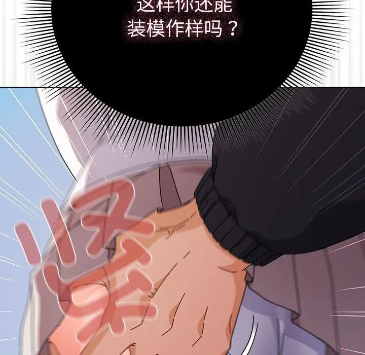 請弄臟我的女朋友第3話